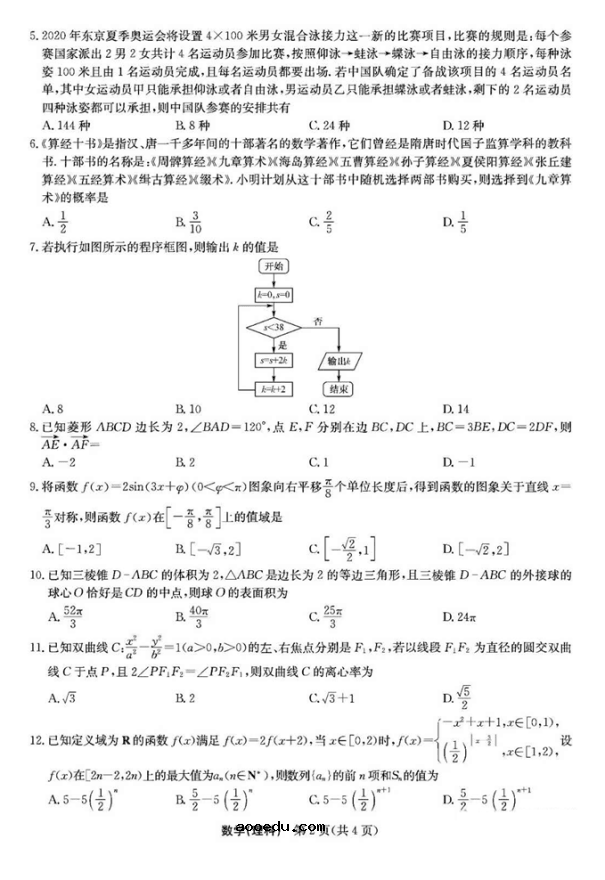 2020届西安交通大学附属中学高三数学模试题