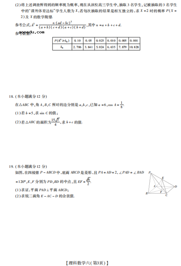 2020届广西高三理科数学模拟测试试题