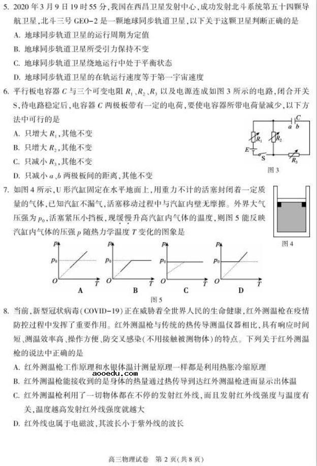 2020届北京高三物理二模学科试题