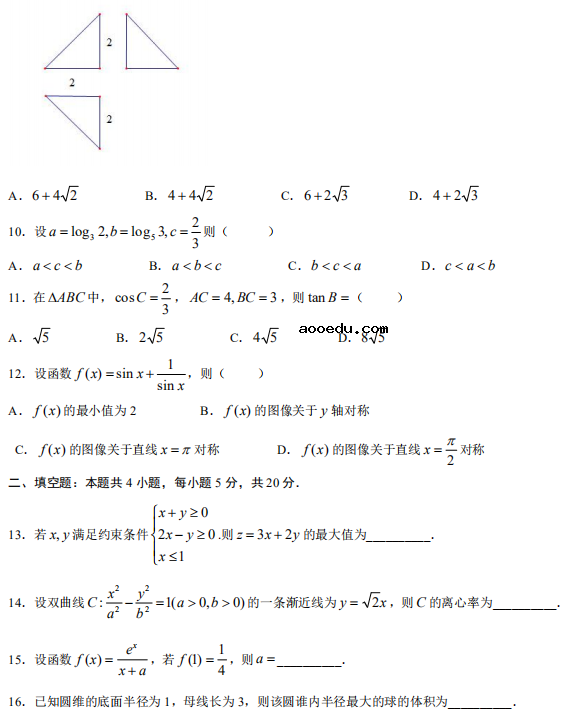 2020四川高考文科数学试题【word真题试卷】