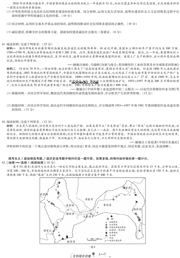 2020届山西省高三文综全真模拟试题