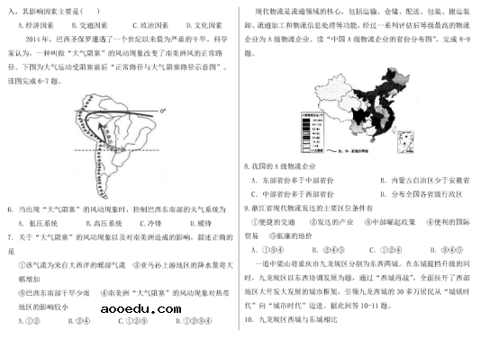 2020浙江高考押题冲刺地理试题【含答案】