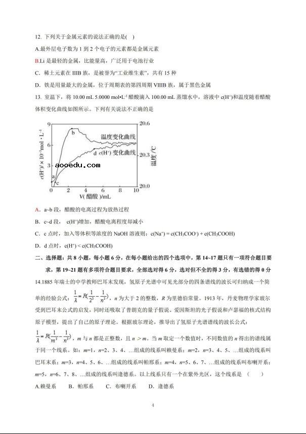 2020届山西省高三理综模拟试题