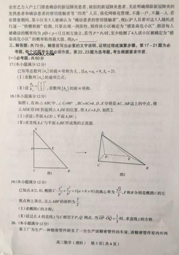 2020届河北石家庄高三数学五月模拟试题