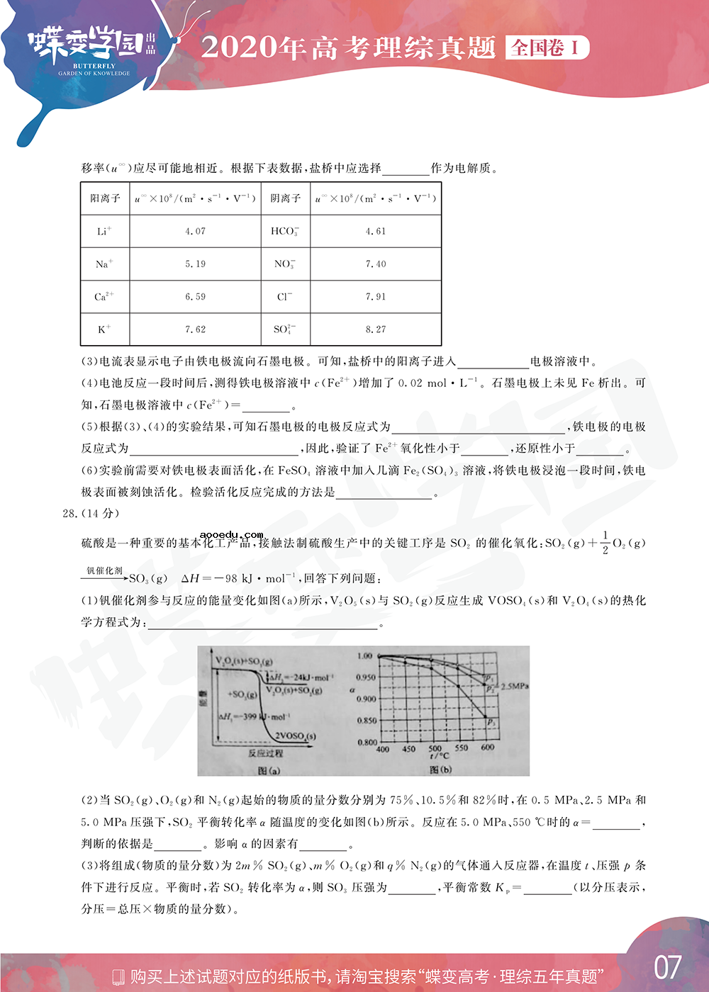 2020年全国1卷高考理综真题试卷【高清精校版】