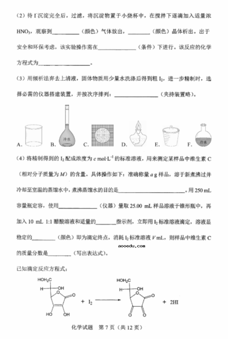 2021河北八省联考化学试卷及答案解析