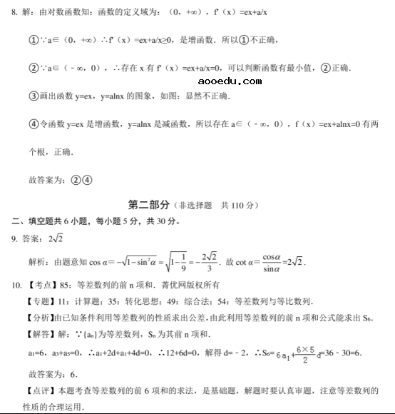 2021北京高考理科数学押题试卷【含答案】