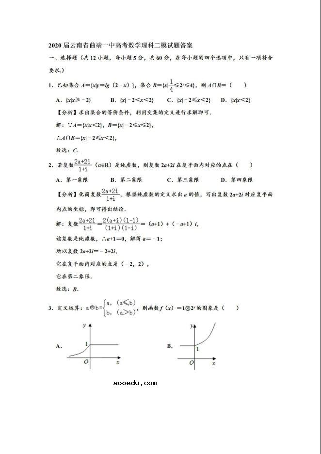 2020届云南省高考数学理科二模试题及答案