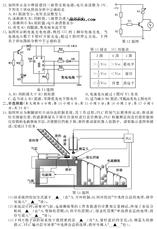 2021年1月浙江选考技术试题及答案