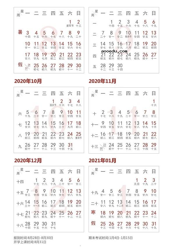 2020陕西省大学什么时候开学