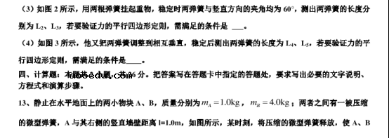 2021山东高考物理押题预测试卷【含答案】