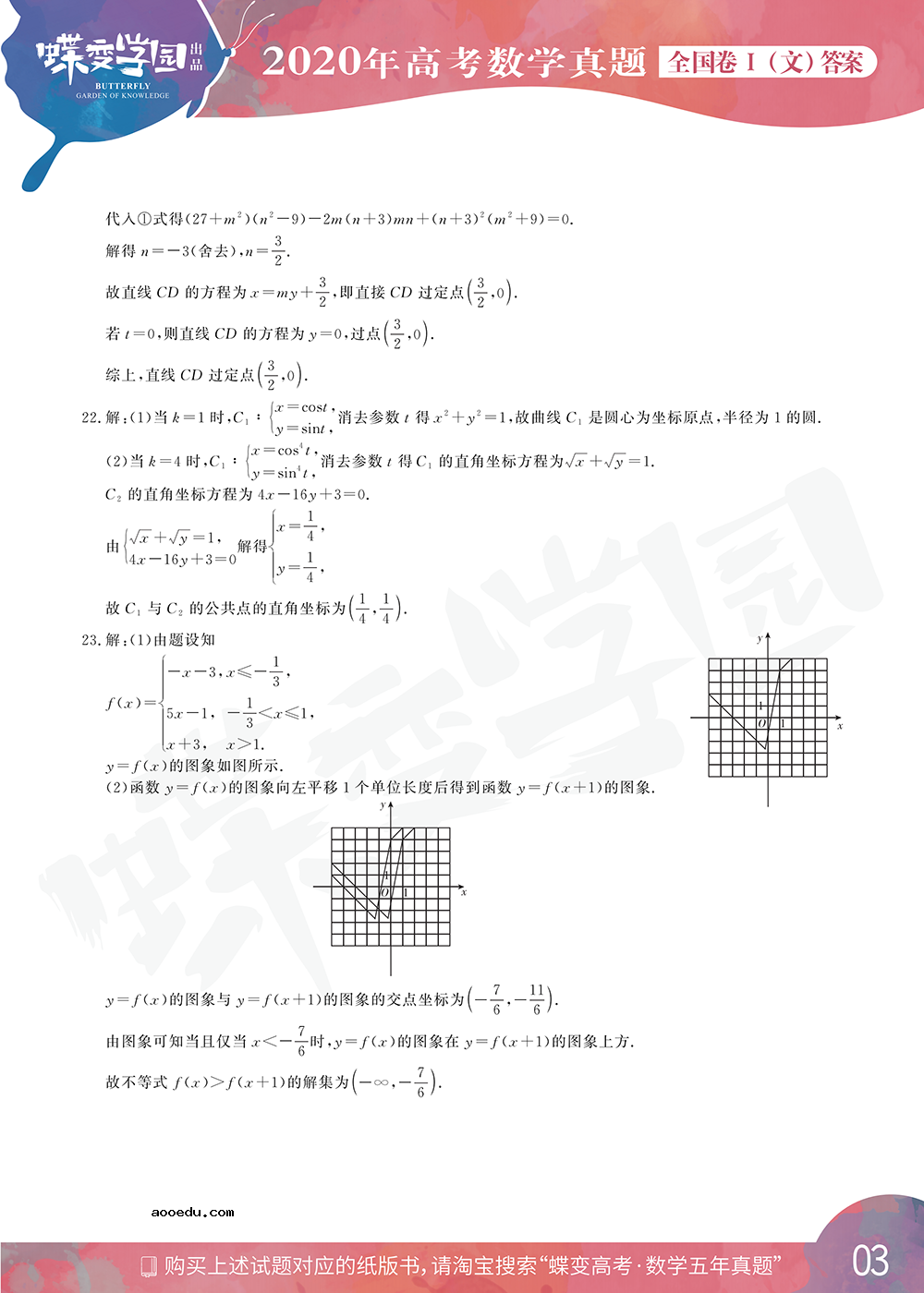 2020年全国1卷高考文科数学试题答案【高清精校版】