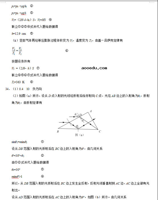 2020年西藏高考理综试题及答案解析