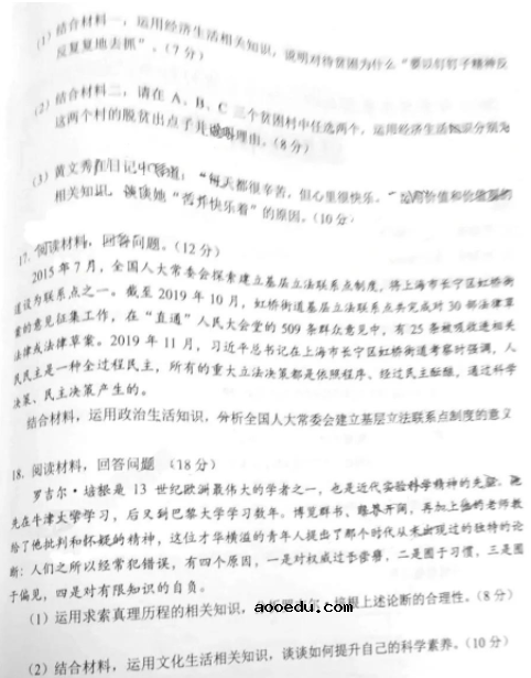 2021重庆八省联考政治试题