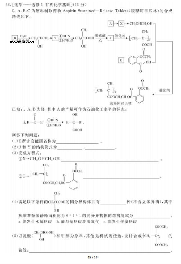 2020届广东高三理科综合第四次模拟试题