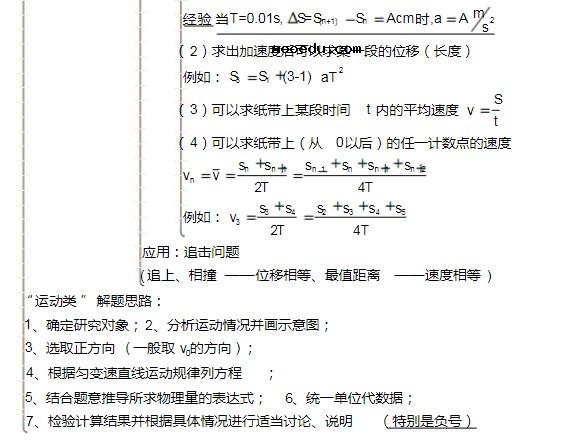 物理必修一知识框架图 每单元精细思维导图