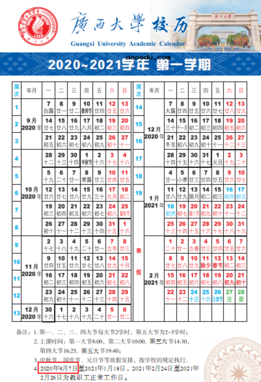 广西2020大学什么时候开学