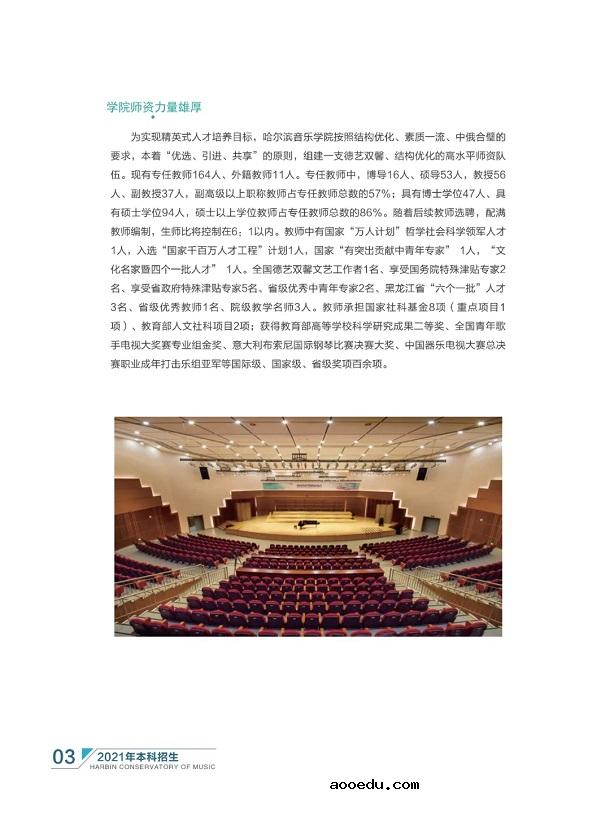 哈尔滨音乐学院2021年本科招生简章