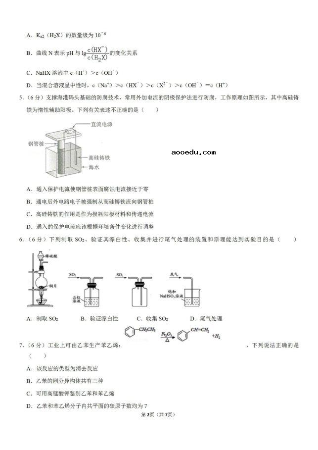 2020年四川成都七中化学高考模拟试题