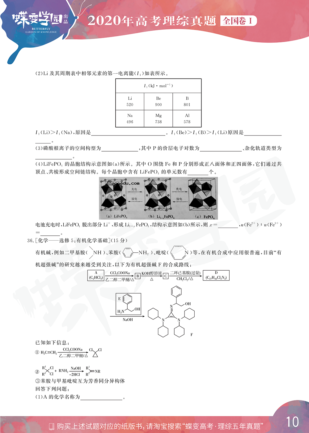 2020年全国1卷高考理综真题试卷【高清精校版】