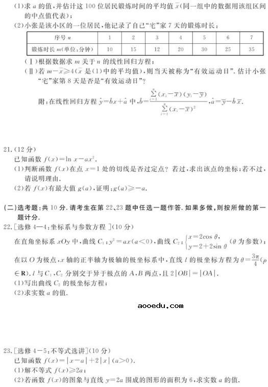 2020新课标高考文科数学模拟试题（含答案）