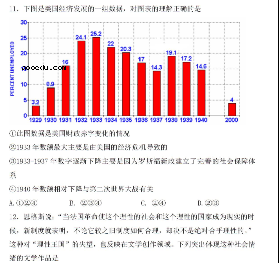 2020年全国高考文综押题预测历史试题