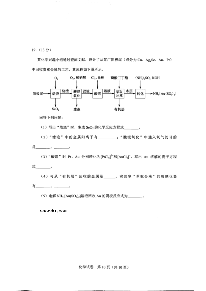 2021年湖北省八省联考化学试题及答案