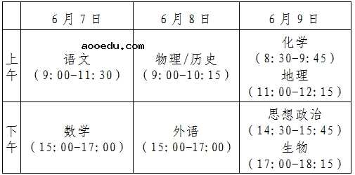 2021高考时间公布 几号考试