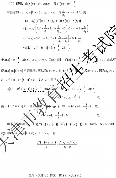 2020天津高考数学试题及答案解析【word版】