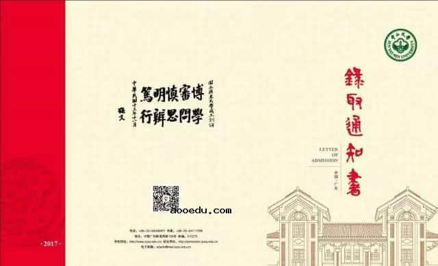 中山大学录取通知书图片是什么样