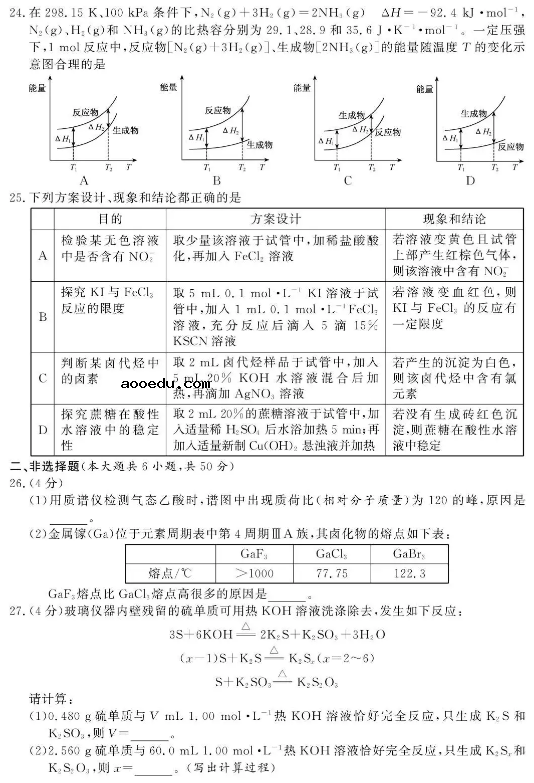 浙江2021年1月化学选考试题及答案