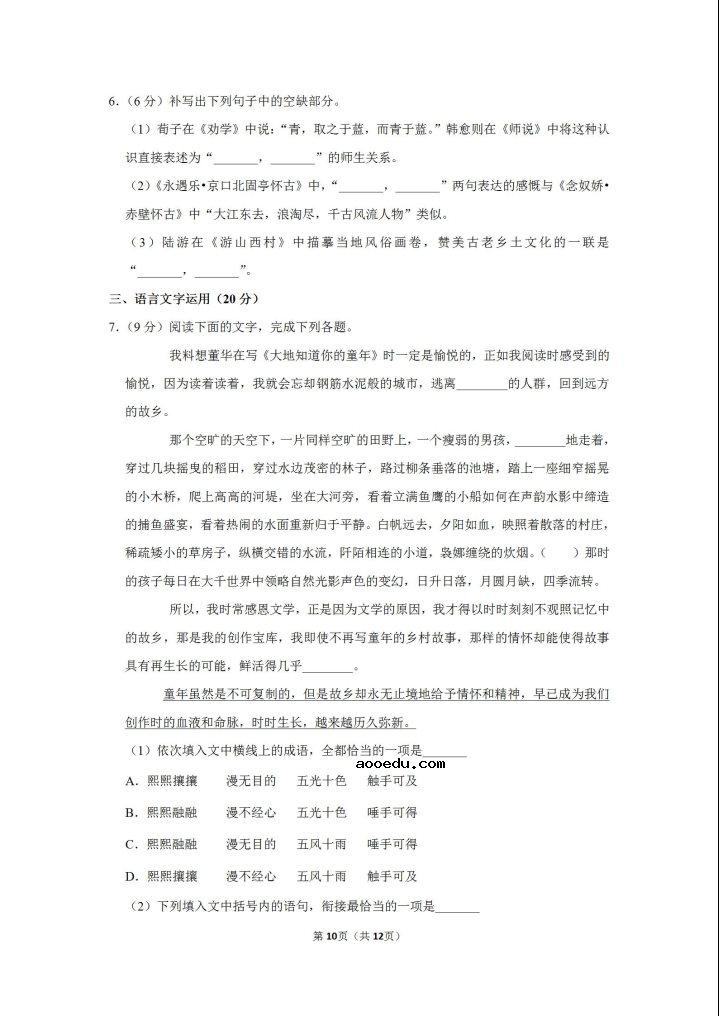 2020年辽宁省高考语文模拟试题（含答案）