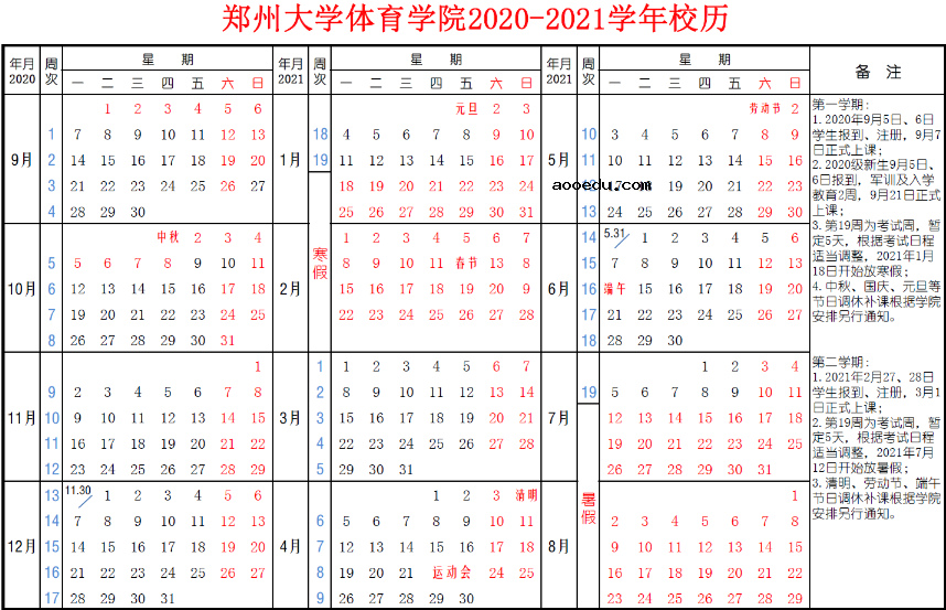 河南2020大学什么时候开学