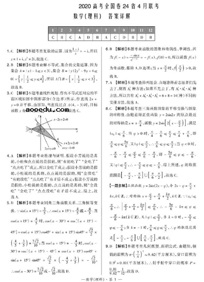 2020全国大联考理科数学试题及答案解析