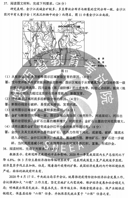 2020甘肃高考文综试题及答案解析【word精校版】