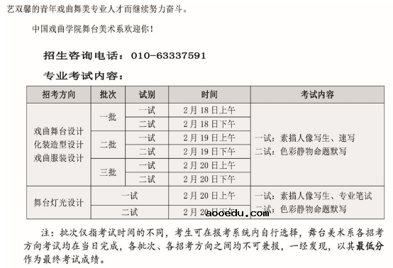 2020中国戏曲学院校考报名及考试时间