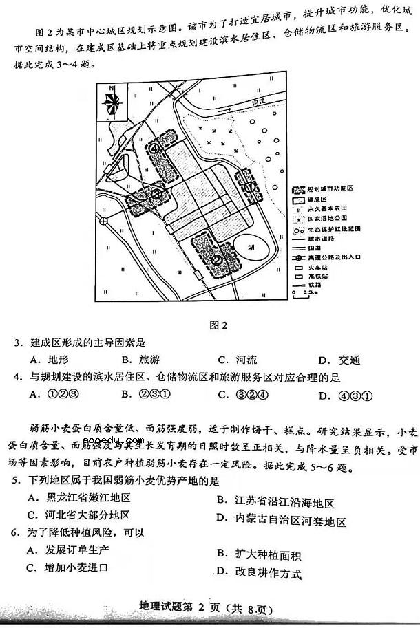 2021辽宁八省联考地理试题及答案