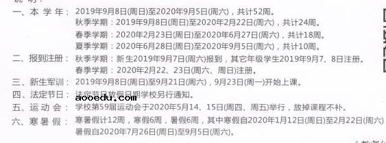 2020年辽宁下半年各大学什么时候开学