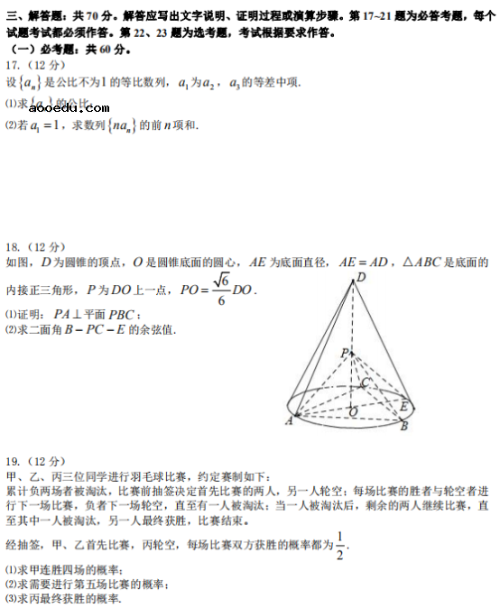 2020河南高考理科数学试题及答案解析【word精校版】