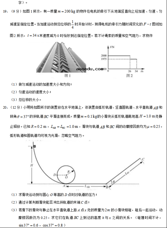 2020浙江高考物理试题及答案解析