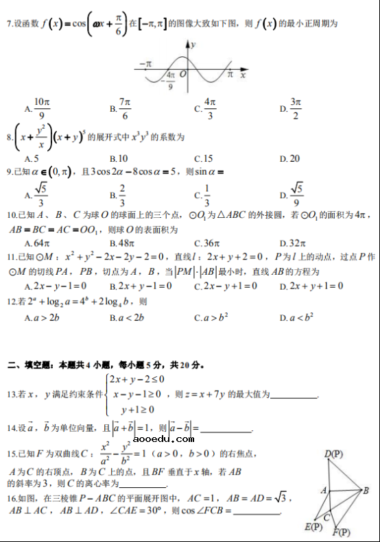 2020河南高考理科数学试题【word真题试卷】