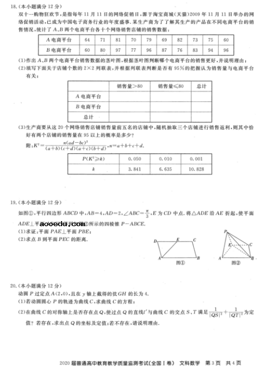 2021百校联盟全国一卷文科数学试题及答案解析