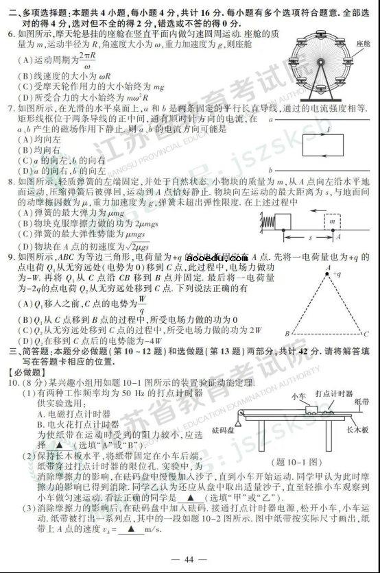 2019江苏高考物理试题及答案【图片版】