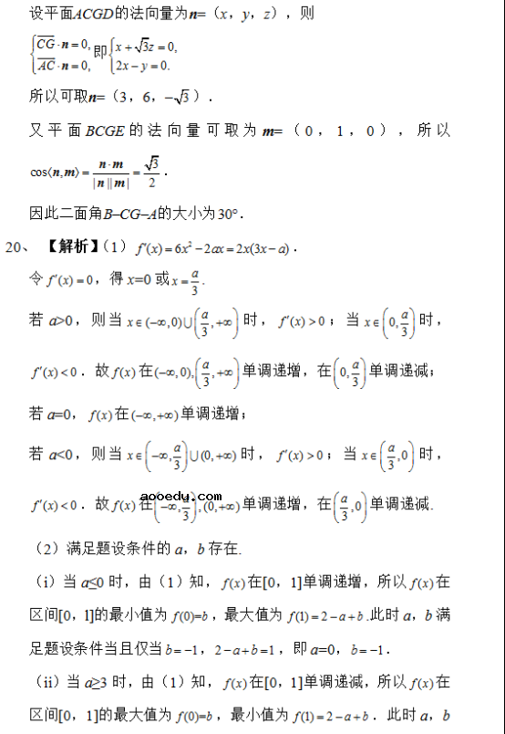 2019四川高考理科数学试题及答案解析【word精校版】