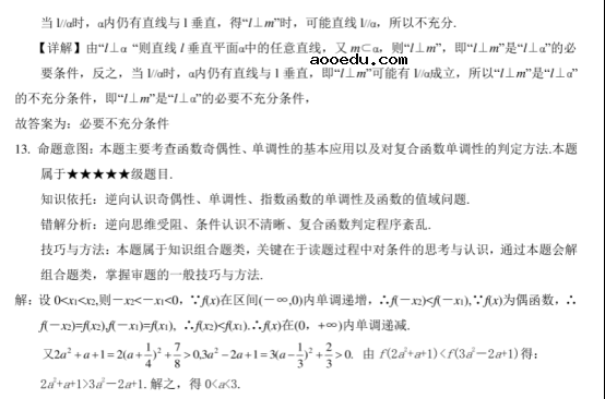 2021北京高考理科数学押题试卷【含答案】