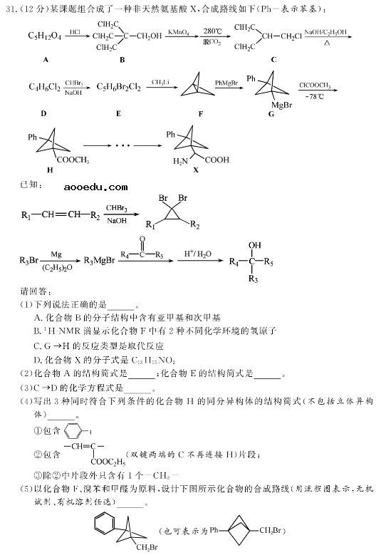 浙江2021年1月化学选考试题及答案