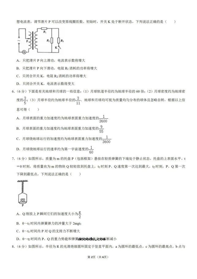 云南2020物理高考模拟试题