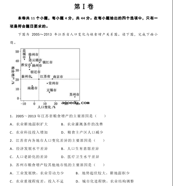 2020高考地理考前押题冲刺试题【含答案】