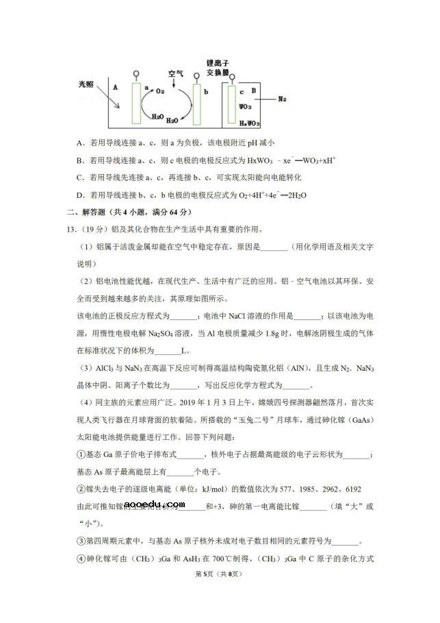 2020年天津塘沽一中化学高考二模试题