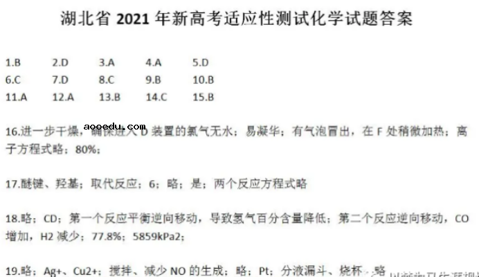 2021年湖北省八省联考化学试题及答案